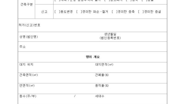 별지-제11호서식-사용검사필증공동주택관리법-시행규칙001.jpg