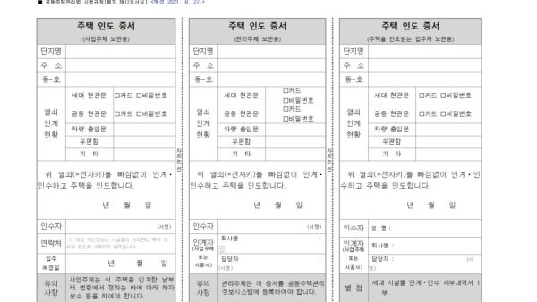 별지-제12호서식-주택-인도-증서공동주택관리법-시행규칙001.jpg