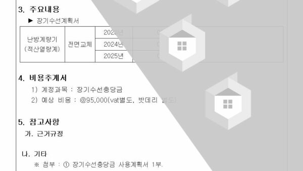 적산열량계-구입-건002.jpg