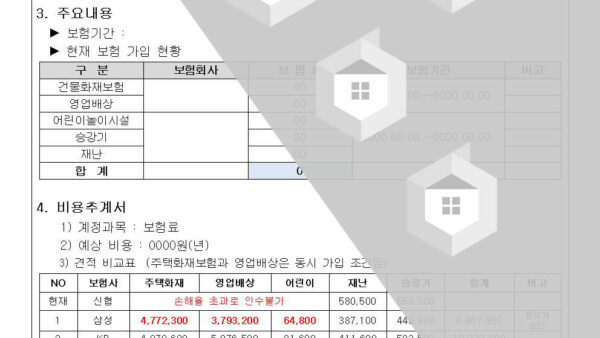 건물화재보험-및-제보험-만료-건002.jpg
