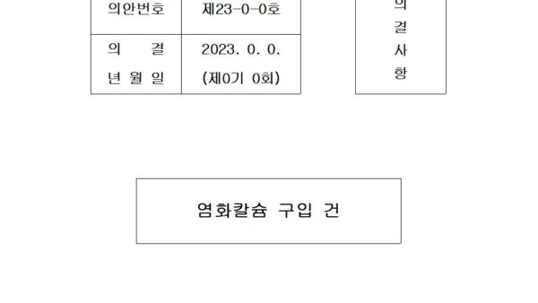 염화칼슘구입건001.jpg