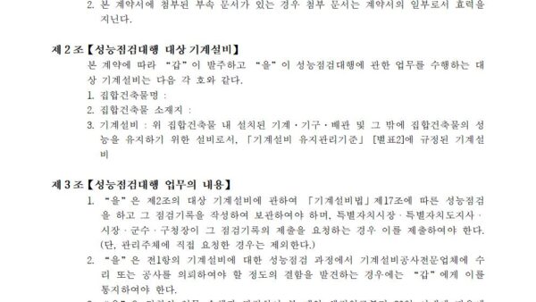 기계설비성능점검-계약서002.jpg