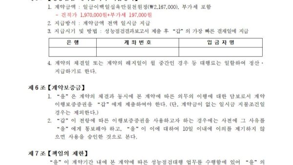 기계설비성능점검-계약서003.jpg