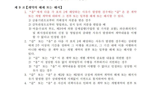 기계설비성능점검-계약서004.jpg