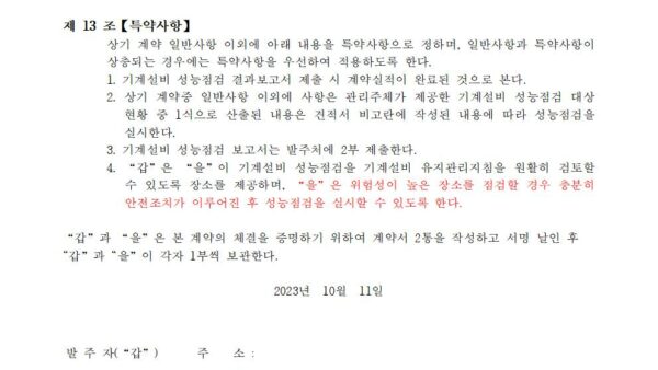기계설비성능점검-계약서005.jpg