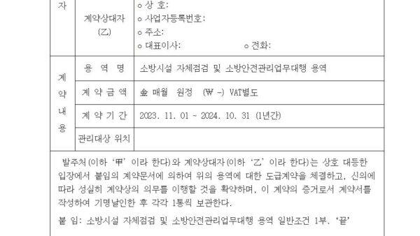 소방안전관리계약서001.jpg