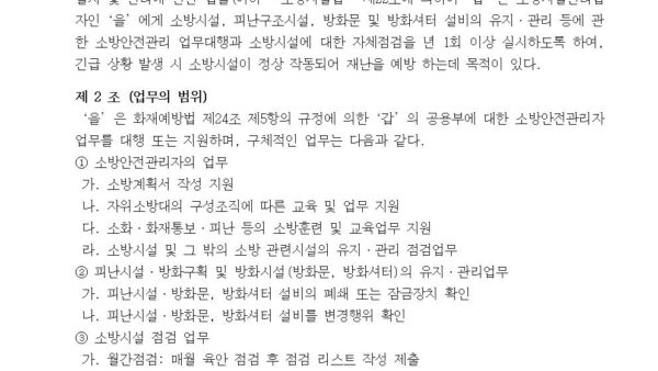 소방안전관리계약서002.jpg