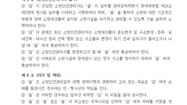 소방안전관리계약서003.jpg