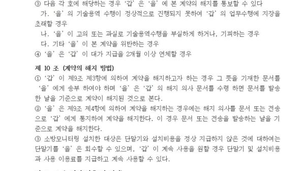 소방안전관리계약서004.jpg