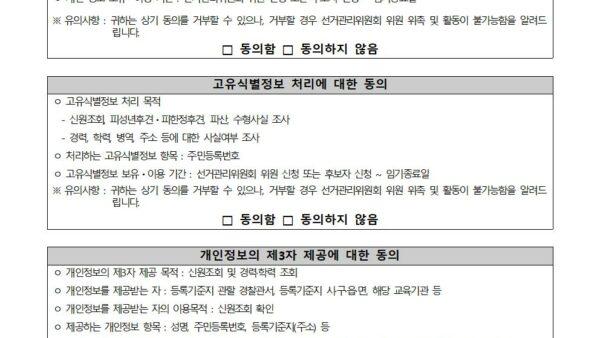 선거관리위원모집-관련-서류001.jpg