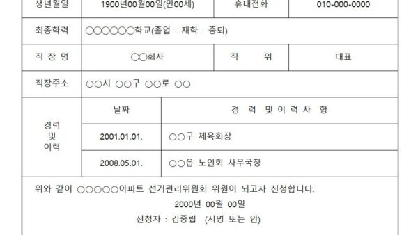 선거관리위원모집-관련-서류002.jpg