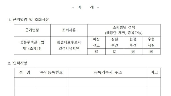 선거관리위원모집-관련-서류004.jpg