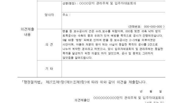 별지-제11호서식-의견제출서양식001.jpg