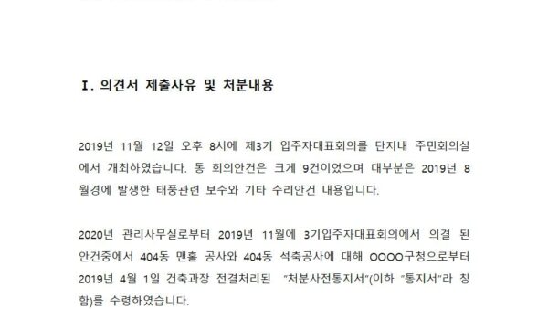 하자보수공사관련의견서-제출-입주자대표회의양식001.jpg