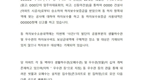 하자보수공사관련의견서-제출-입주자대표회의양식002.jpg