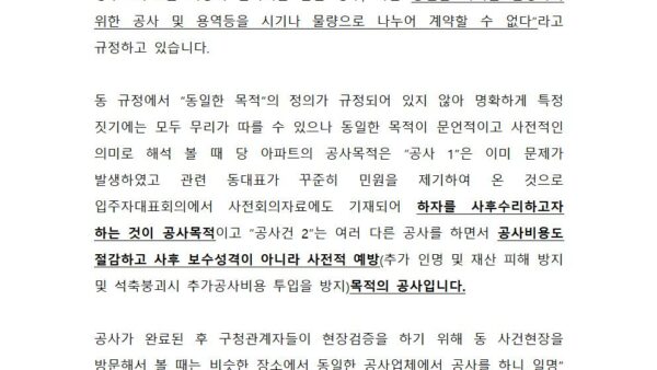 하자보수공사관련의견서-제출-입주자대표회의양식007.jpg