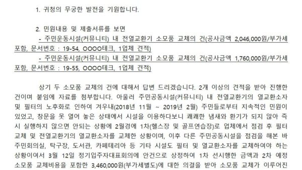 공문-건축과-회신자료수의계약-대상001.jpg
