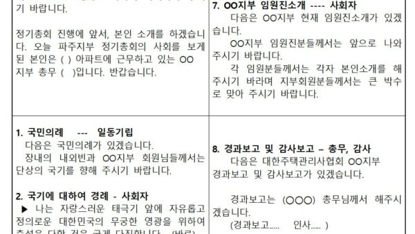 정기-총회식순-및-멘트001.jpg
