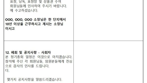 정기-총회식순-및-멘트002.jpg