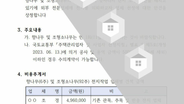 조경-향나무-및-조형소나무-전지업체-선정의-건002.jpg