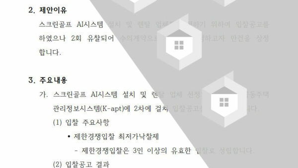 스크린골프-AI시스템-설치-및-렌탈-업체-선정의-건002.jpg