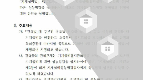 기계설비성능점검-용역업체-선정의-건002.jpg