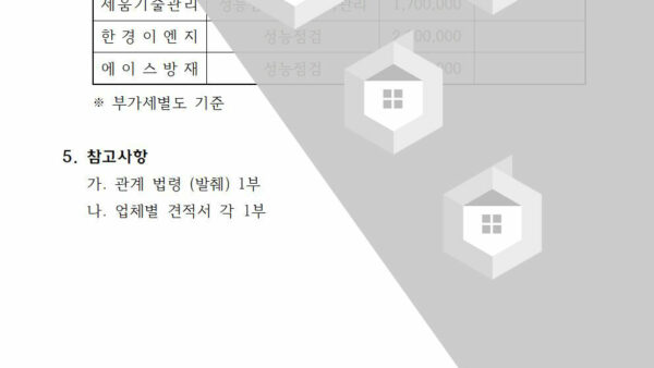 기계설비성능점검-용역업체-선정의-건003.jpg