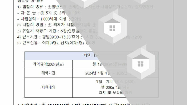 청소용역업체-재계약에-관한-건2024년002.jpg