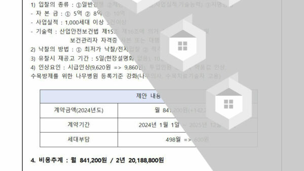 소독용역업체-재계약에-관한-건2024년002.jpg
