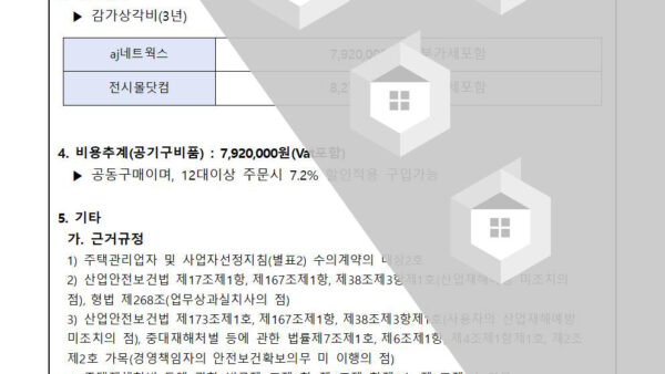 전도사고-방지를-위한-수동형-고소장비-구입의-건002.jpg