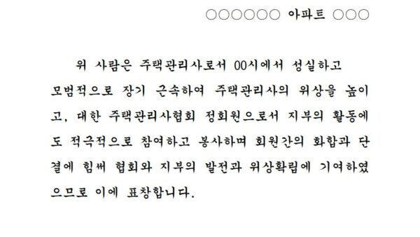 표-창-장-모범회원양식001.jpg