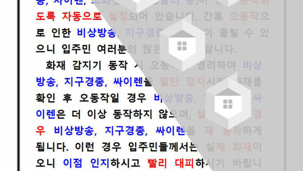 소방시설에-대한-안내문001.jpg