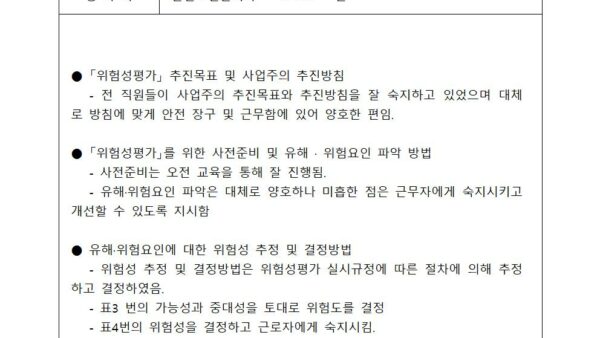 위험성평가-결과-보고서001.jpg