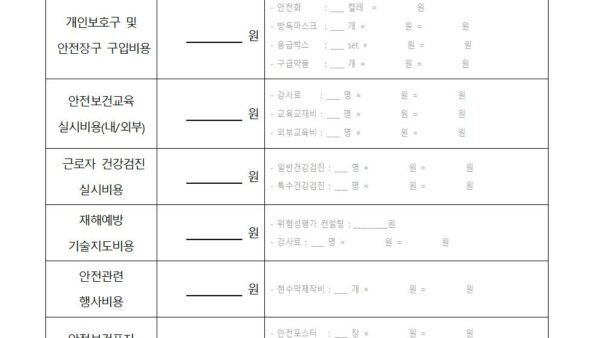 위험성평가교육-및-결과-회의일지003.jpg