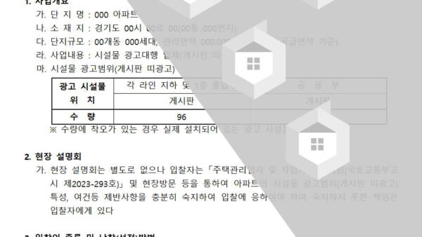 시설물광고대행-입찰공고문001.jpg
