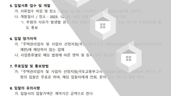 시설물광고대행-입찰공고문002.jpg