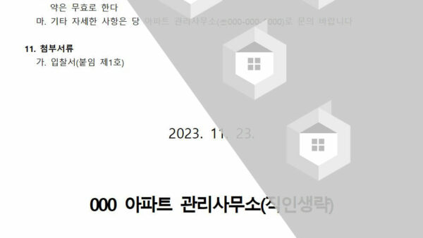 시설물광고대행-입찰공고문003.jpg