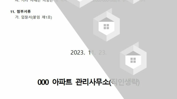 승강기-미디어보드-설치-및-운영업체-선정-입찰공고003.jpg