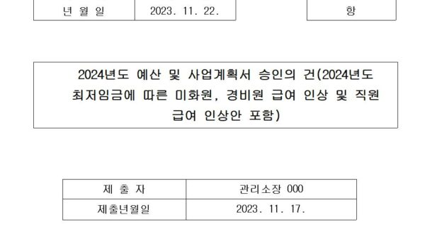 8-2024년도-예산-및-사업계획서-승인의-건001.jpg