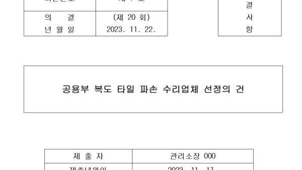 7-공용부-복도-타일-파손-수리업체-선정의-건001.jpg