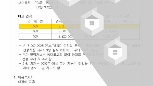 7-공용부-복도-타일-파손-수리업체-선정의-건002.jpg