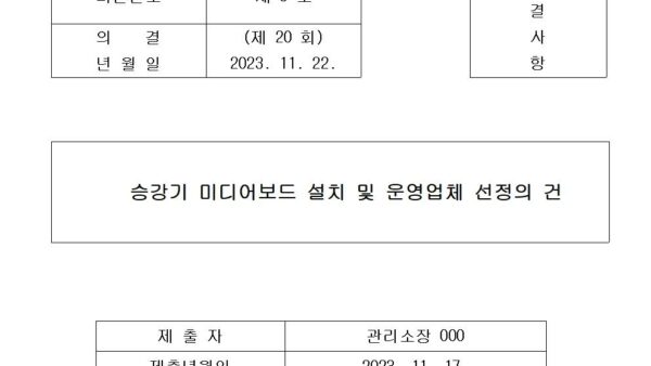 6-승강기-미디어보드-설치-및-운영업체-선정의-건001.jpg