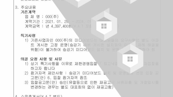 6-승강기-미디어보드-설치-및-운영업체-선정의-건002.jpg
