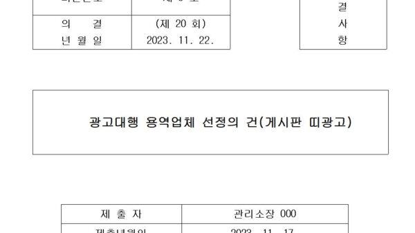 5-광고대행-용역업체-선정의-건게시판-띠광고001.jpg