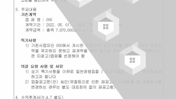 5-광고대행-용역업체-선정의-건게시판-띠광고002.jpg
