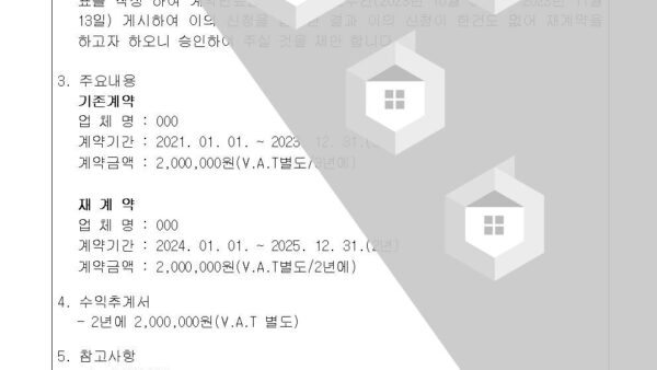 4-광고대행-용역업체-재계약의-건전단지함002.jpg