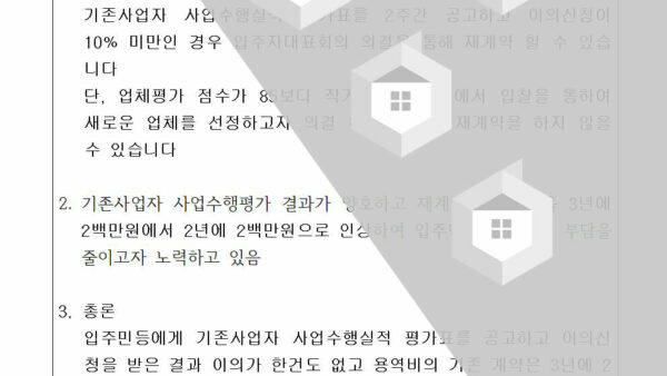 4-광고대행-용역업체-재계약의-건전단지함003.jpg