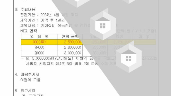2-2024년도-기계설비-성능점검-용역업체-선정의-건002.jpg