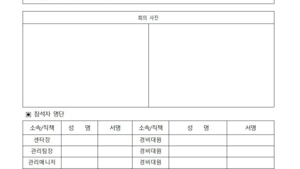 위험성평가교육-및-결과-회의일지001.jpg