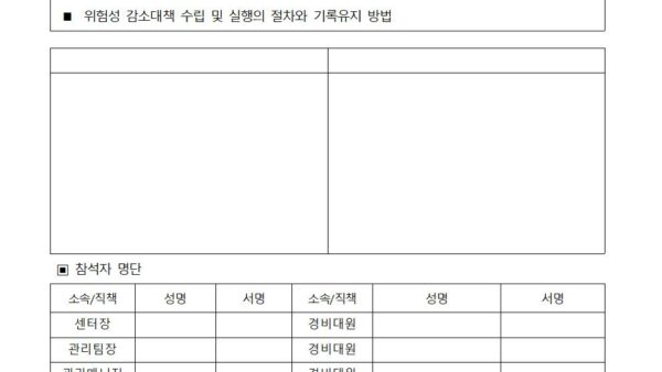 위험성평가교육-및-결과-회의일지002.jpg